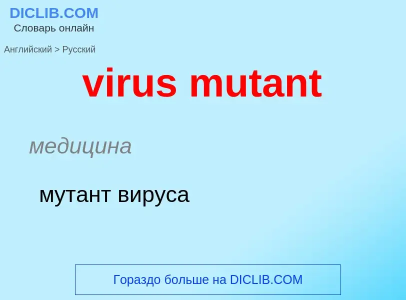 ¿Cómo se dice virus mutant en Ruso? Traducción de &#39virus mutant&#39 al Ruso