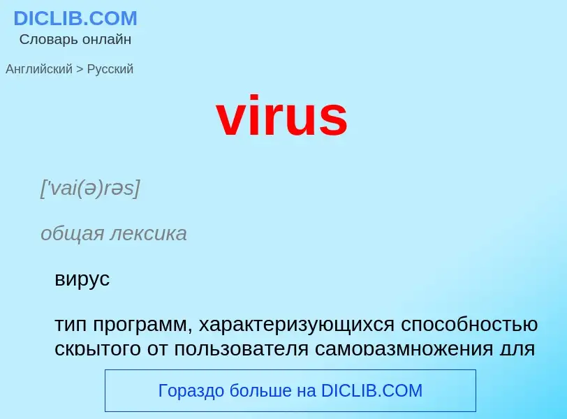 What is the Russian for virus? Translation of &#39virus&#39 to Russian