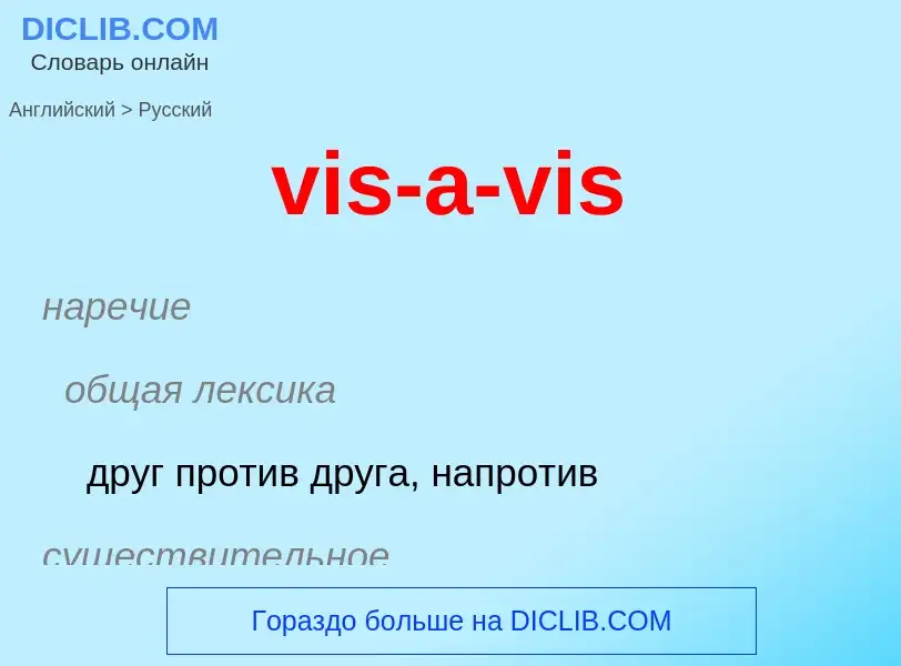 ¿Cómo se dice vis-а-vis en Ruso? Traducción de &#39vis-а-vis&#39 al Ruso