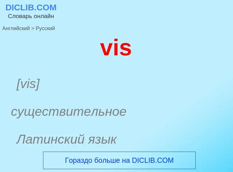 What is the Russian for vis? Translation of &#39vis&#39 to Russian