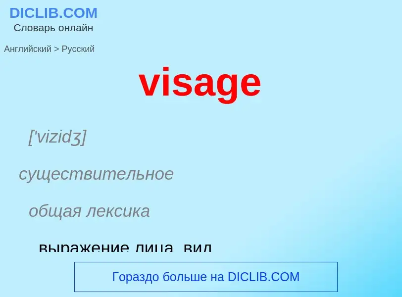 ¿Cómo se dice visage en Ruso? Traducción de &#39visage&#39 al Ruso