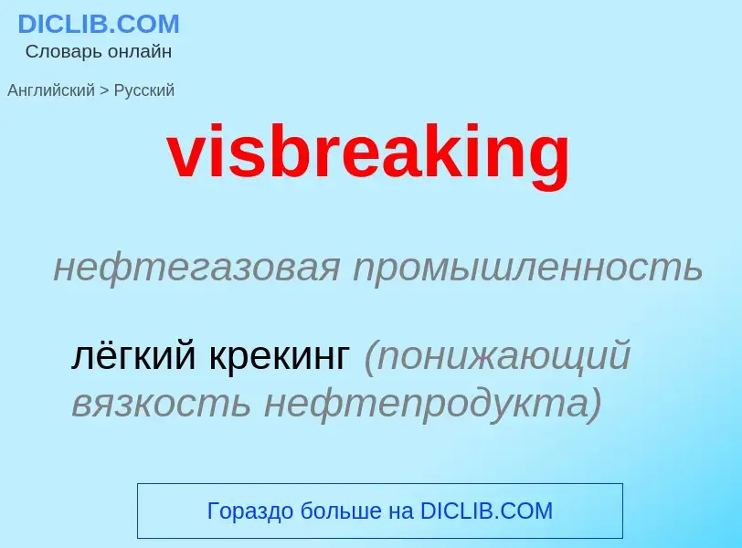 ¿Cómo se dice visbreaking en Ruso? Traducción de &#39visbreaking&#39 al Ruso