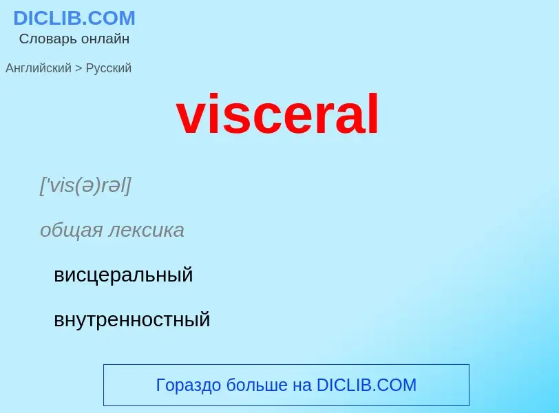 ¿Cómo se dice visceral en Ruso? Traducción de &#39visceral&#39 al Ruso