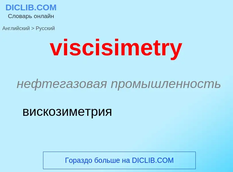 ¿Cómo se dice viscisimetry en Ruso? Traducción de &#39viscisimetry&#39 al Ruso