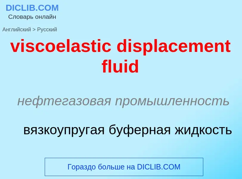 ¿Cómo se dice viscoelastic displacement fluid en Ruso? Traducción de &#39viscoelastic displacement f