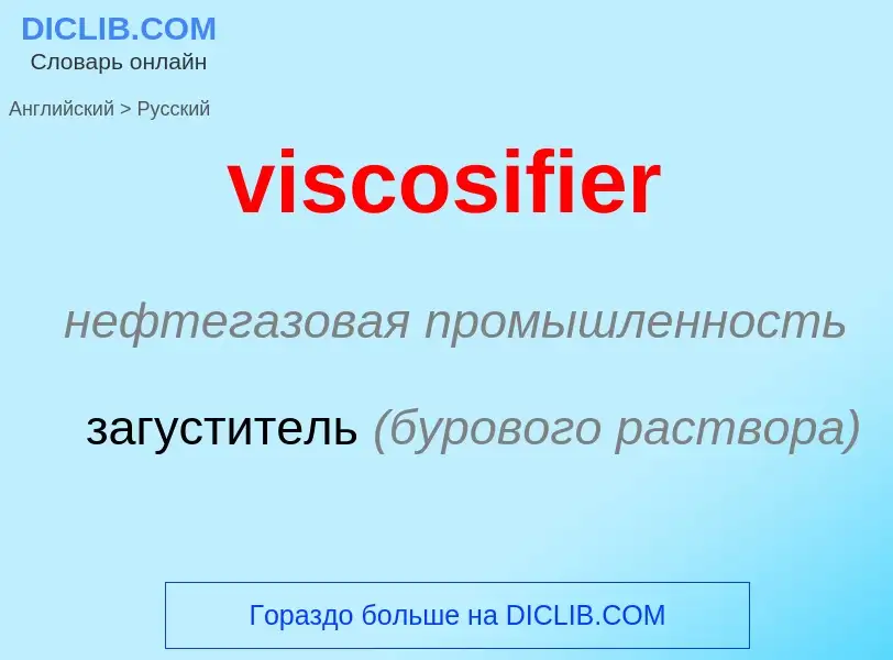 ¿Cómo se dice viscosifier en Ruso? Traducción de &#39viscosifier&#39 al Ruso