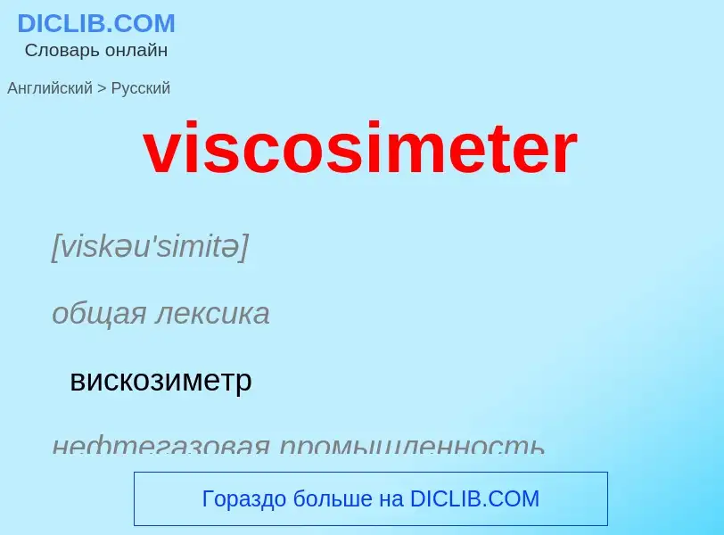 ¿Cómo se dice viscosimeter en Ruso? Traducción de &#39viscosimeter&#39 al Ruso