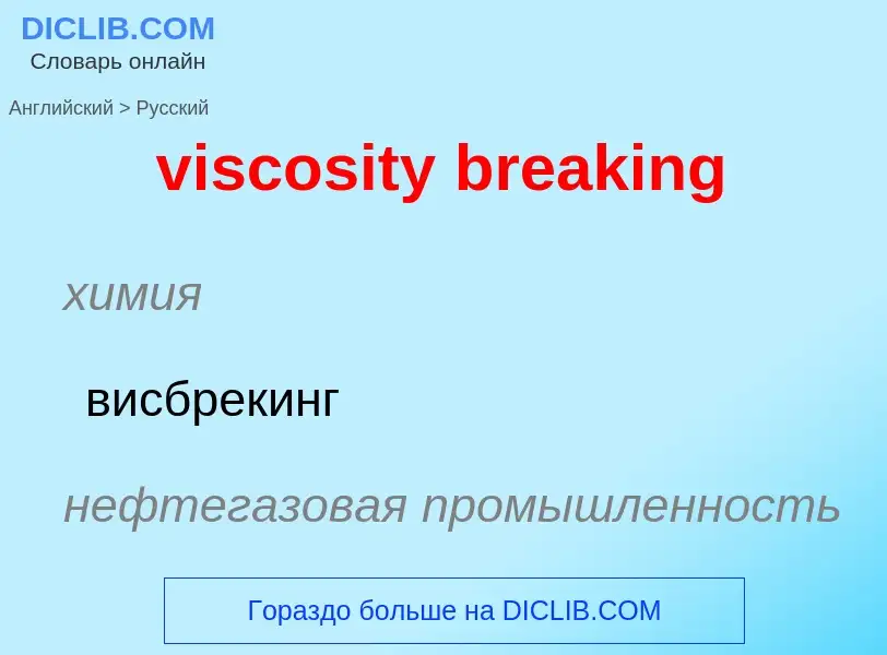 ¿Cómo se dice viscosity breaking en Ruso? Traducción de &#39viscosity breaking&#39 al Ruso