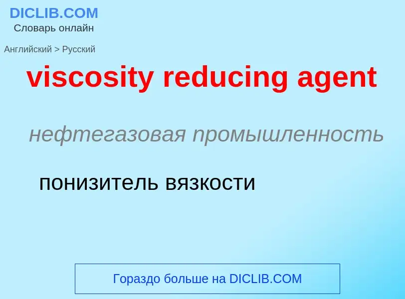 ¿Cómo se dice viscosity reducing agent en Ruso? Traducción de &#39viscosity reducing agent&#39 al Ru