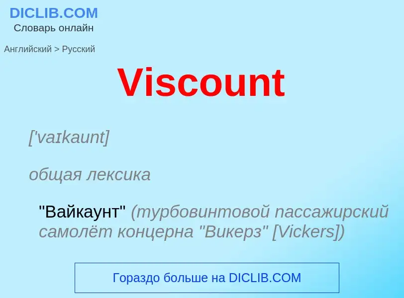 ¿Cómo se dice Viscount en Ruso? Traducción de &#39Viscount&#39 al Ruso