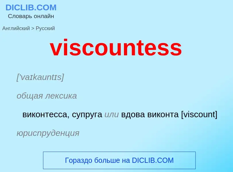 ¿Cómo se dice viscountess en Ruso? Traducción de &#39viscountess&#39 al Ruso