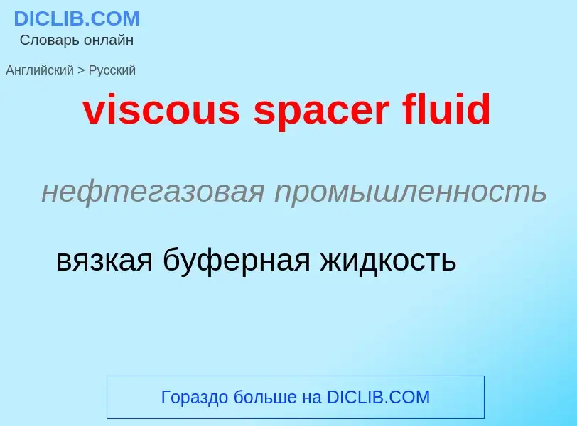 ¿Cómo se dice viscous spacer fluid en Ruso? Traducción de &#39viscous spacer fluid&#39 al Ruso