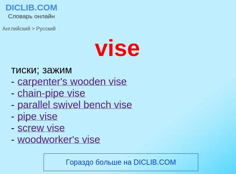 ¿Cómo se dice vise en Ruso? Traducción de &#39vise&#39 al Ruso