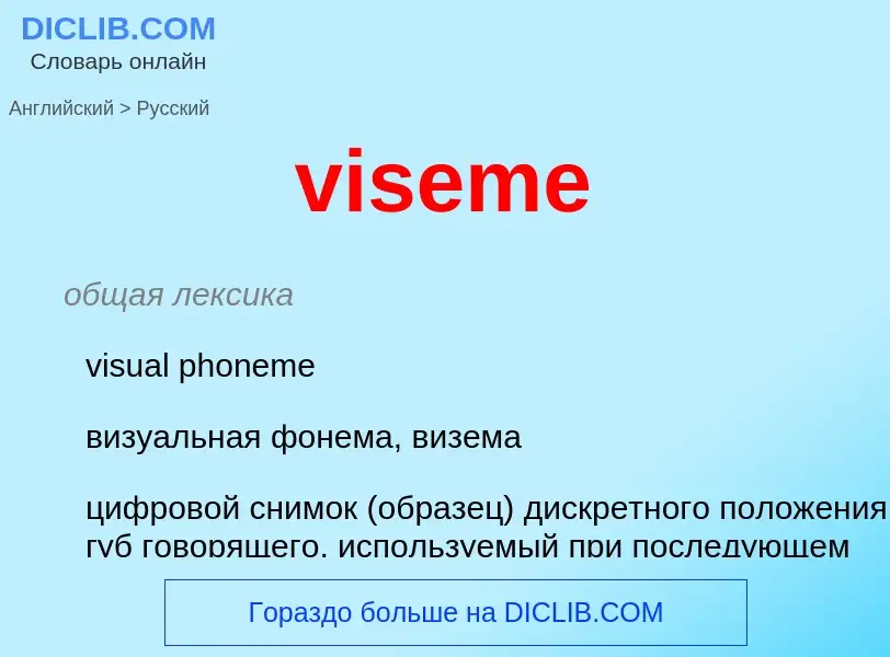 Μετάφραση του &#39viseme&#39 σε Ρωσικά