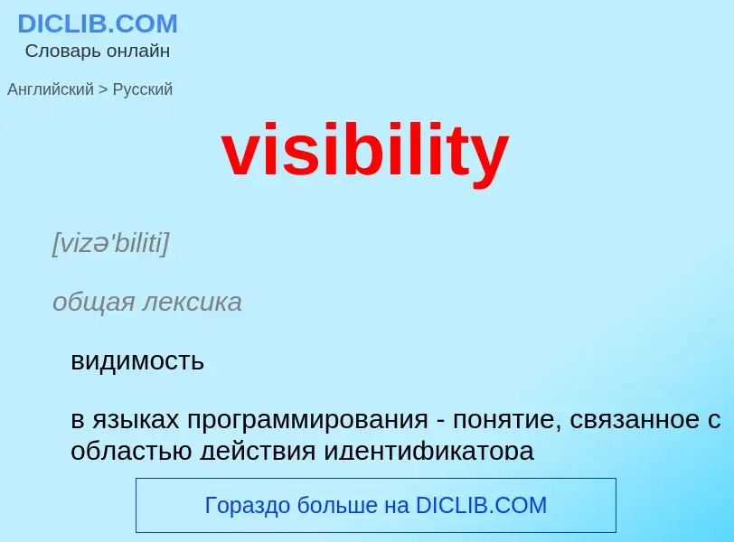 ¿Cómo se dice visibility en Ruso? Traducción de &#39visibility&#39 al Ruso