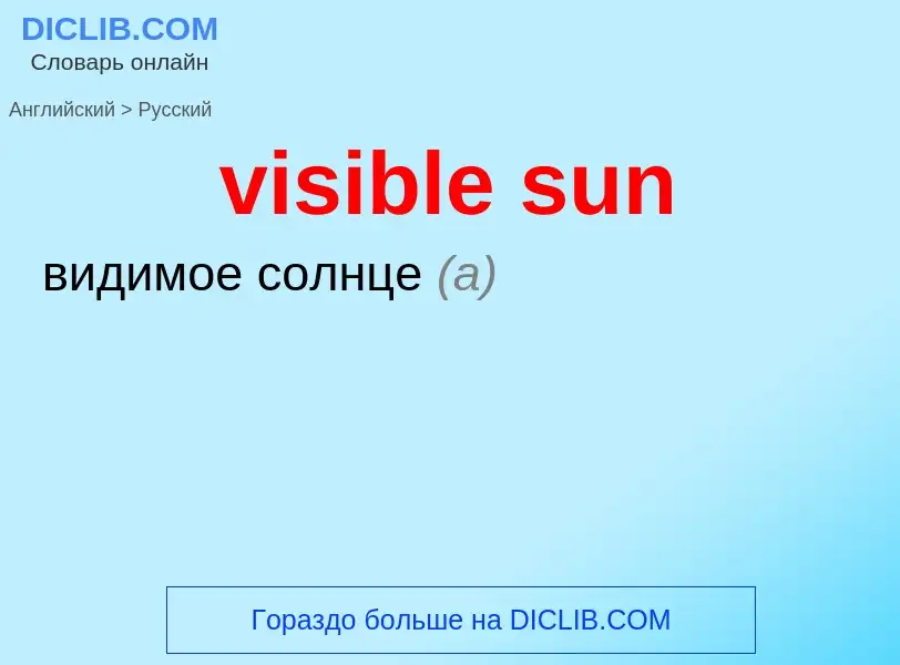 ¿Cómo se dice visible sun en Ruso? Traducción de &#39visible sun&#39 al Ruso