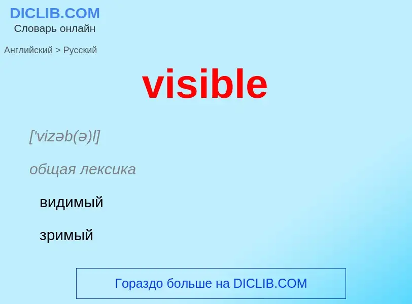 ¿Cómo se dice visible en Ruso? Traducción de &#39visible&#39 al Ruso