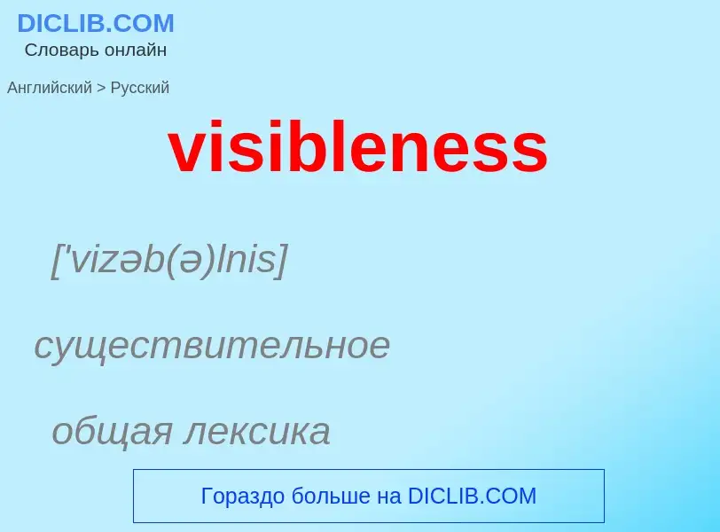 ¿Cómo se dice visibleness en Ruso? Traducción de &#39visibleness&#39 al Ruso