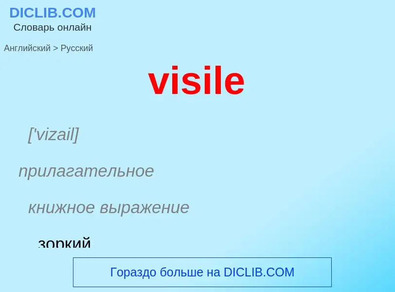 ¿Cómo se dice visile en Ruso? Traducción de &#39visile&#39 al Ruso