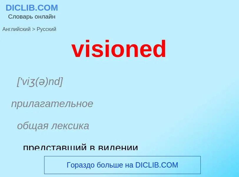 ¿Cómo se dice visioned en Ruso? Traducción de &#39visioned&#39 al Ruso