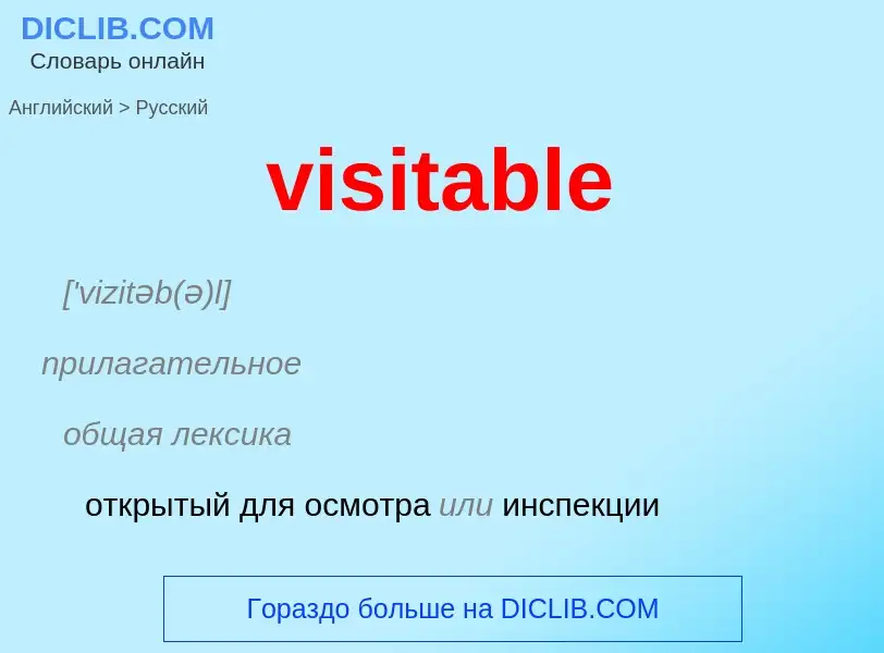 ¿Cómo se dice visitable en Ruso? Traducción de &#39visitable&#39 al Ruso