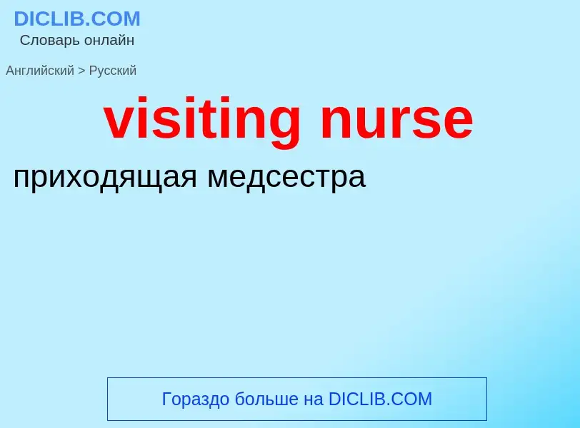 ¿Cómo se dice visiting nurse en Ruso? Traducción de &#39visiting nurse&#39 al Ruso