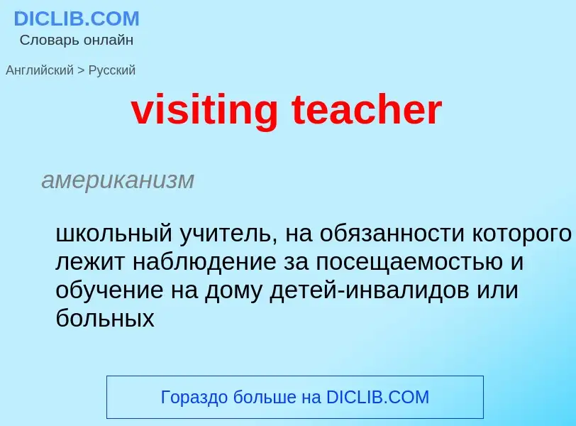 ¿Cómo se dice visiting teacher en Ruso? Traducción de &#39visiting teacher&#39 al Ruso