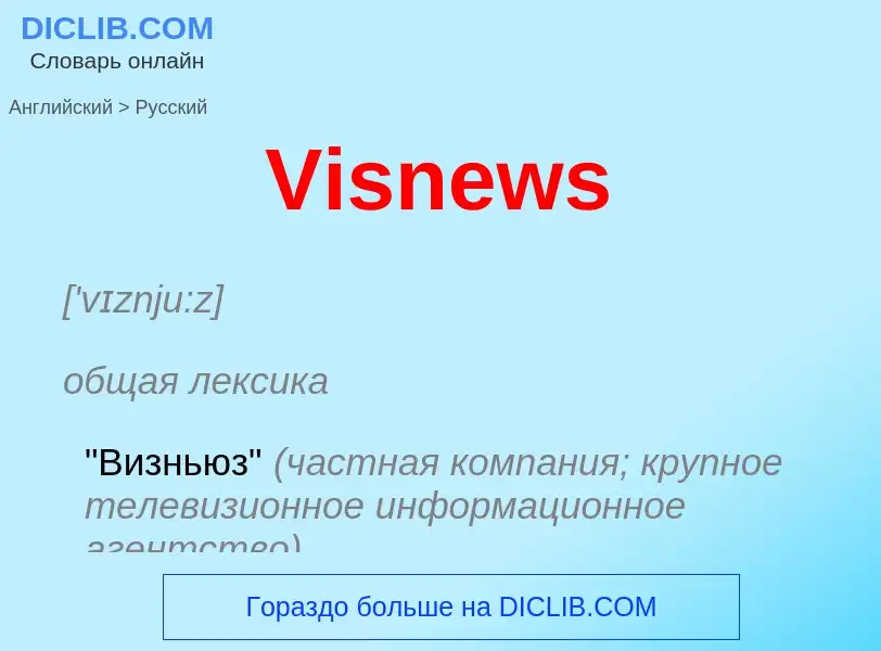 Μετάφραση του &#39Visnews&#39 σε Ρωσικά