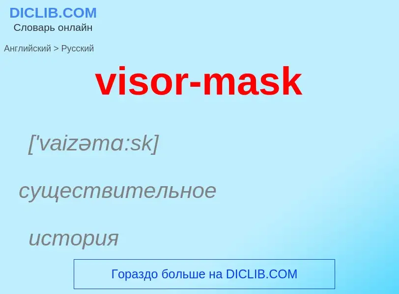 ¿Cómo se dice visor-mask en Ruso? Traducción de &#39visor-mask&#39 al Ruso