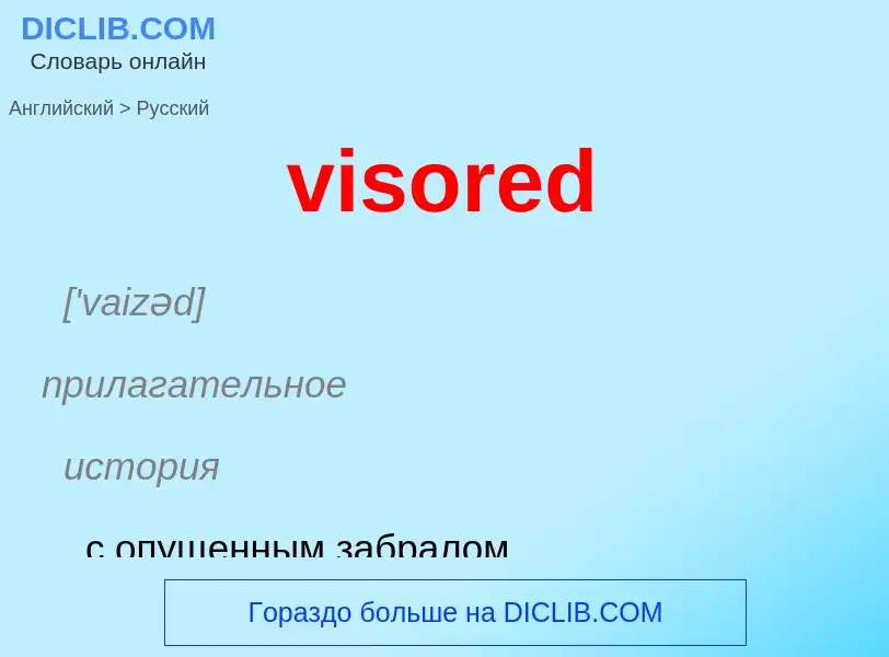 ¿Cómo se dice visored en Ruso? Traducción de &#39visored&#39 al Ruso