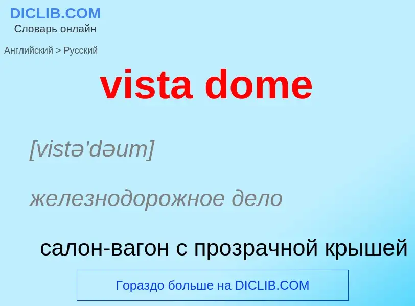 ¿Cómo se dice vista dome en Ruso? Traducción de &#39vista dome&#39 al Ruso