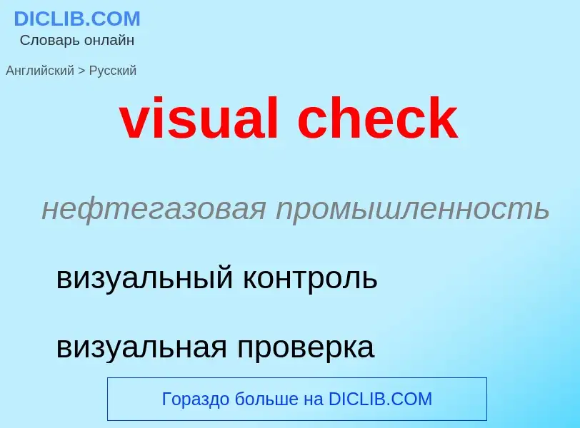 ¿Cómo se dice visual check en Ruso? Traducción de &#39visual check&#39 al Ruso