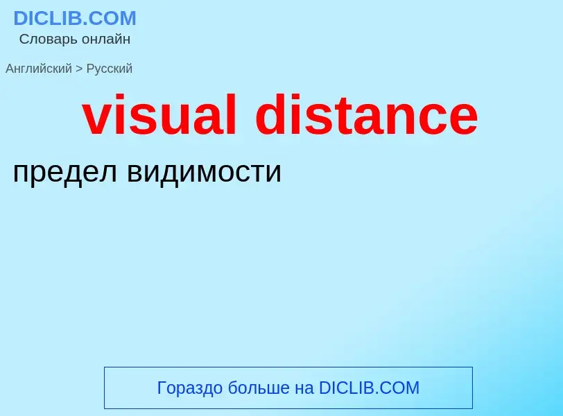 ¿Cómo se dice visual distance en Ruso? Traducción de &#39visual distance&#39 al Ruso