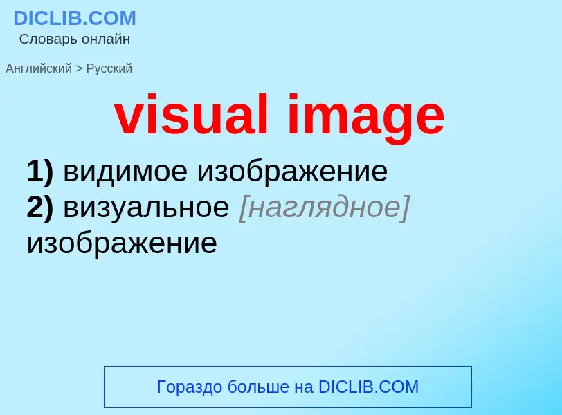Como se diz visual image em Russo? Tradução de &#39visual image&#39 em Russo
