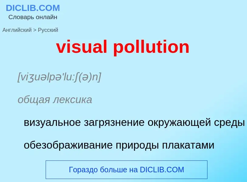 ¿Cómo se dice visual pollution en Ruso? Traducción de &#39visual pollution&#39 al Ruso