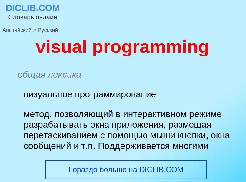 ¿Cómo se dice visual programming en Ruso? Traducción de &#39visual programming&#39 al Ruso