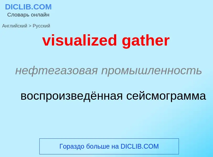 ¿Cómo se dice visualized gather en Ruso? Traducción de &#39visualized gather&#39 al Ruso