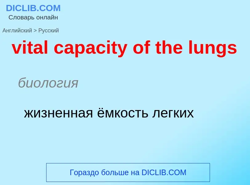 ¿Cómo se dice vital capacity of the lungs en Ruso? Traducción de &#39vital capacity of the lungs&#39