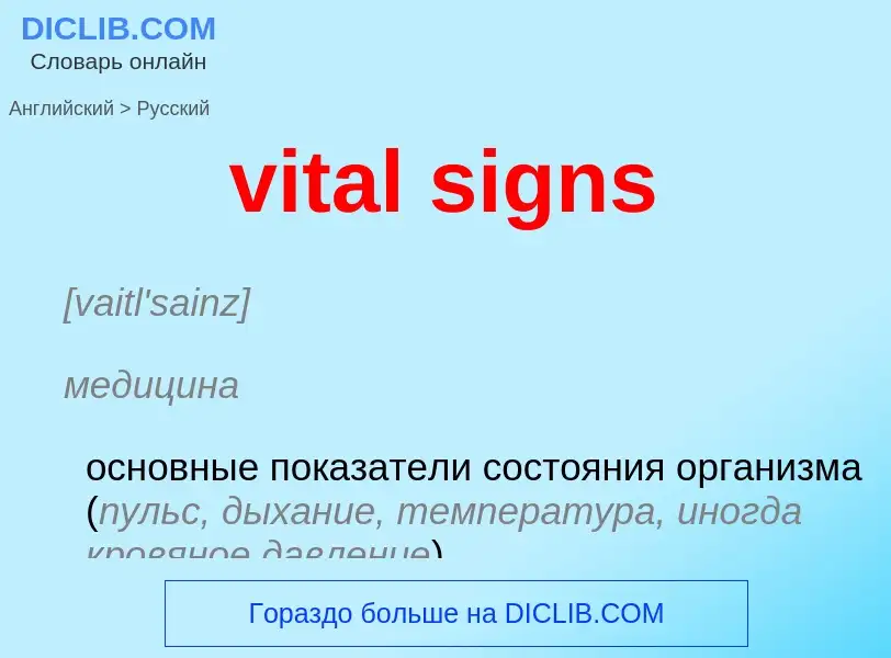 ¿Cómo se dice vital signs en Ruso? Traducción de &#39vital signs&#39 al Ruso