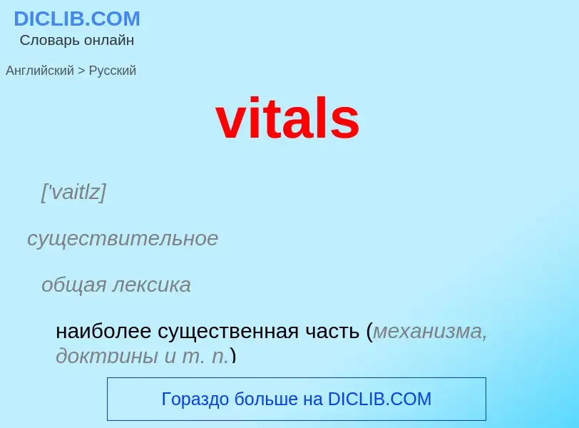 ¿Cómo se dice vitals en Ruso? Traducción de &#39vitals&#39 al Ruso