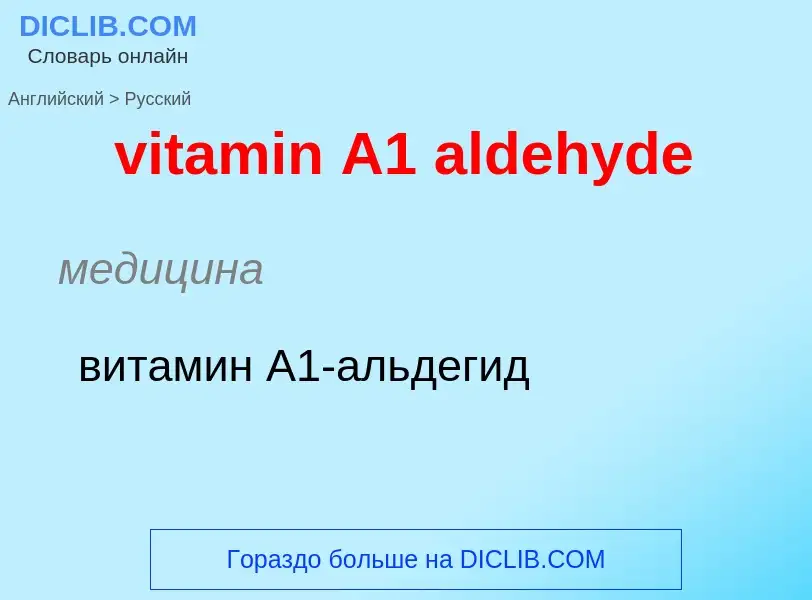 ¿Cómo se dice vitamin A1 aldehyde en Ruso? Traducción de &#39vitamin A1 aldehyde&#39 al Ruso