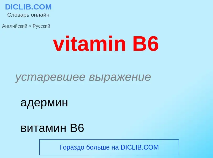 ¿Cómo se dice vitamin B6 en Ruso? Traducción de &#39vitamin B6&#39 al Ruso