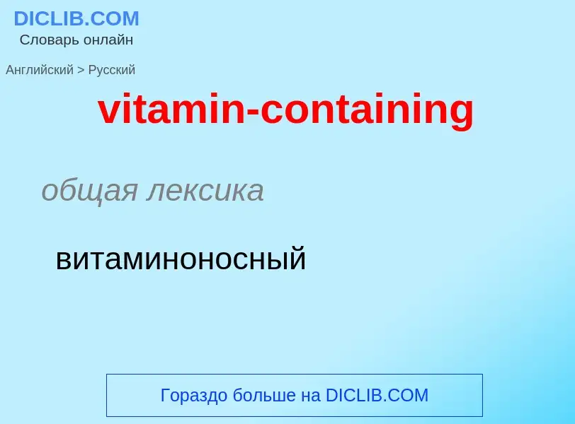 ¿Cómo se dice vitamin-containing en Ruso? Traducción de &#39vitamin-containing&#39 al Ruso