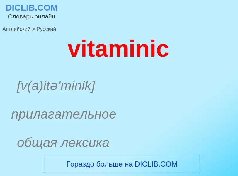 ¿Cómo se dice vitaminic en Ruso? Traducción de &#39vitaminic&#39 al Ruso