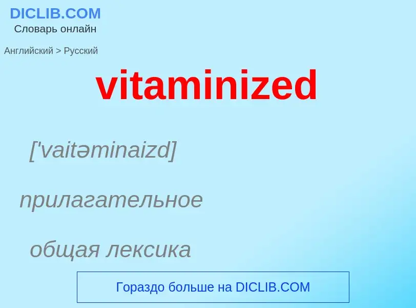 ¿Cómo se dice vitaminized en Ruso? Traducción de &#39vitaminized&#39 al Ruso