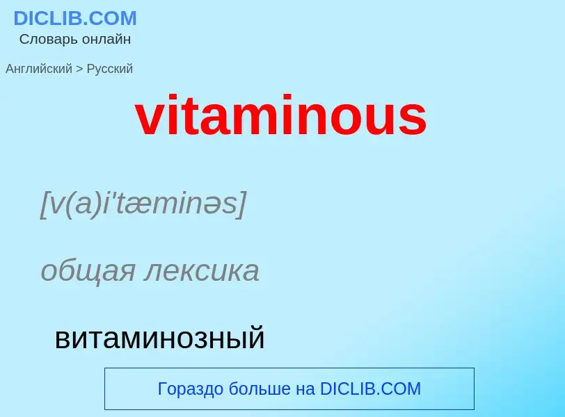 ¿Cómo se dice vitaminous en Ruso? Traducción de &#39vitaminous&#39 al Ruso