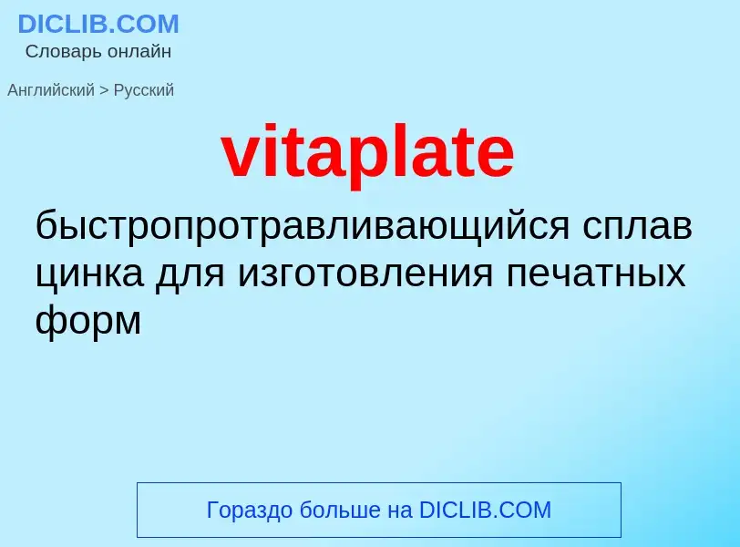 ¿Cómo se dice vitaplate en Ruso? Traducción de &#39vitaplate&#39 al Ruso