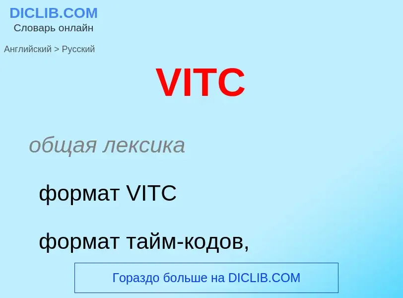 ¿Cómo se dice VITC en Ruso? Traducción de &#39VITC&#39 al Ruso