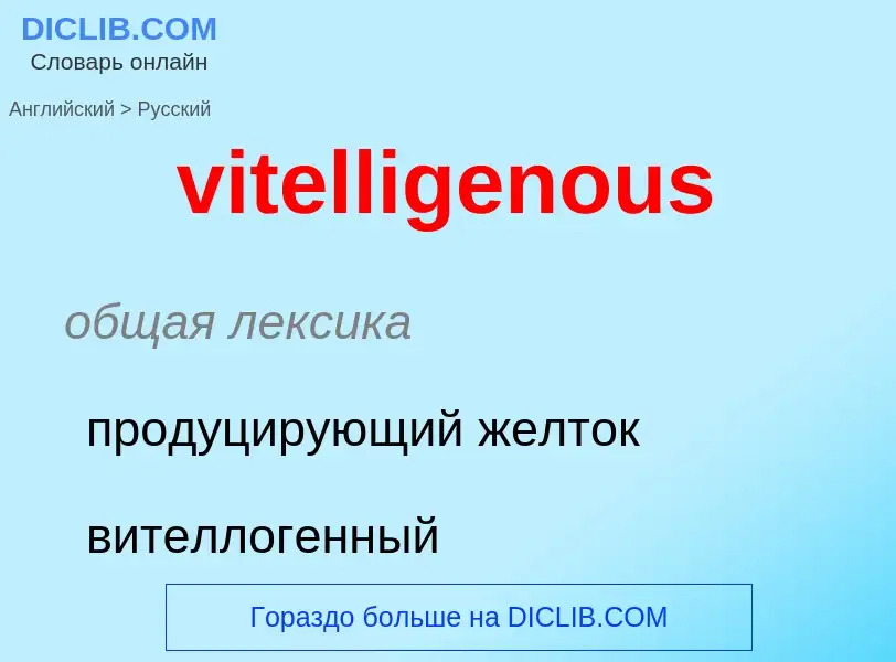 ¿Cómo se dice vitelligenous en Ruso? Traducción de &#39vitelligenous&#39 al Ruso