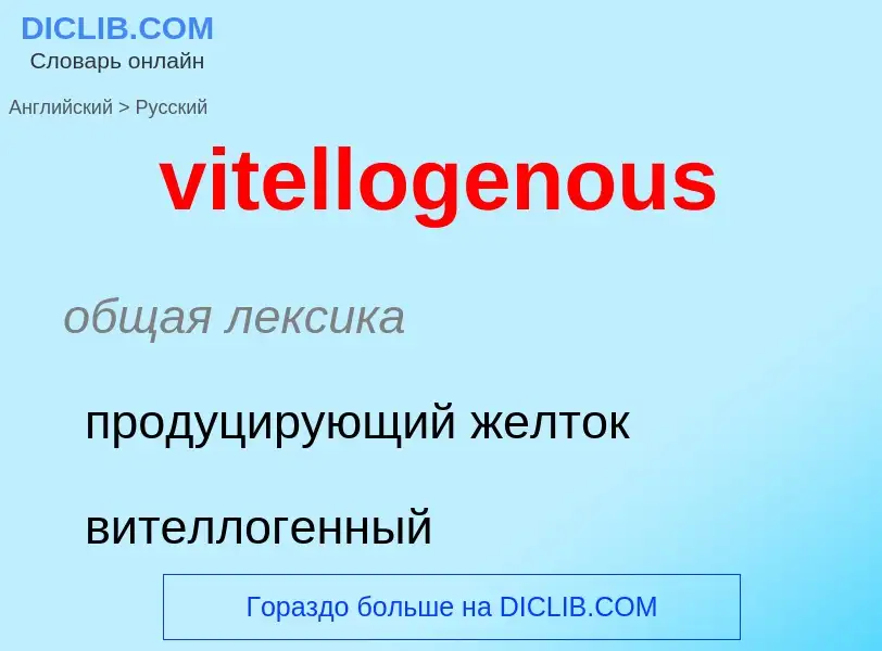 ¿Cómo se dice vitellogenous en Ruso? Traducción de &#39vitellogenous&#39 al Ruso